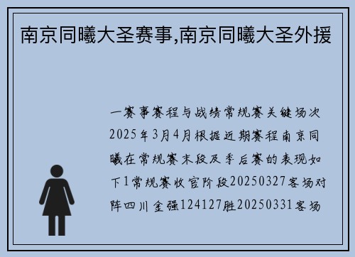 南京同曦大圣赛事,南京同曦大圣外援