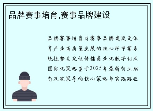 品牌赛事培育,赛事品牌建设